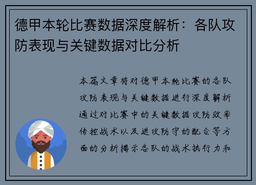 德甲本轮比赛数据深度解析：各队攻防表现与关键数据对比分析