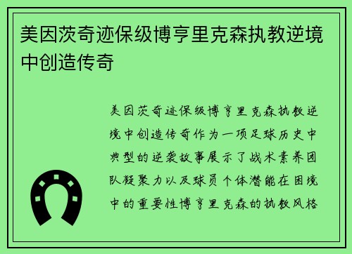 美因茨奇迹保级博亨里克森执教逆境中创造传奇 美因茨奇迹保级博亨里克森执教逆境中创造传奇