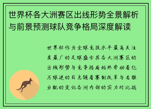 世界杯各大洲赛区出线形势全景解析与前景预测球队竞争格局深度解读